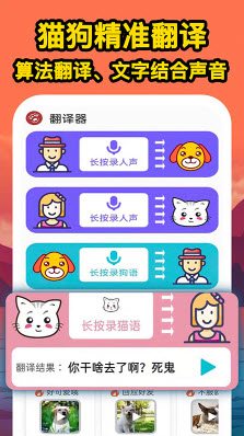 人人猫狗翻译交流器app