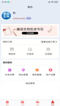 1649210025905167.jpg 美造生物app
