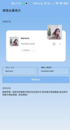 微信头像名片app