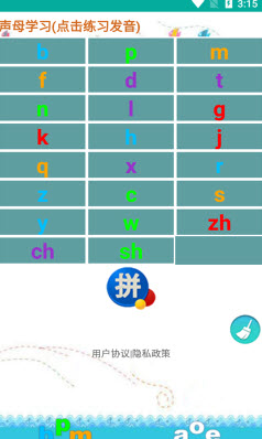 海子汉语拼音练习app