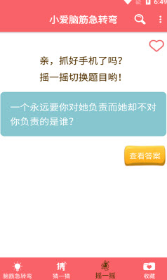 小爱脑筋急转弯app