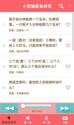 小爱脑筋急转弯app
