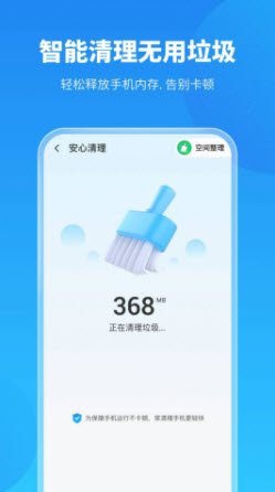 1649403599134740.jpg 手机保养卫士app