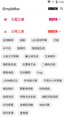 SimpleBox简盒app