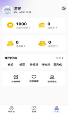 许愿星球app