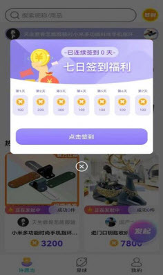 许愿星球app