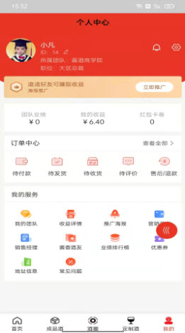 酱酒供应链app