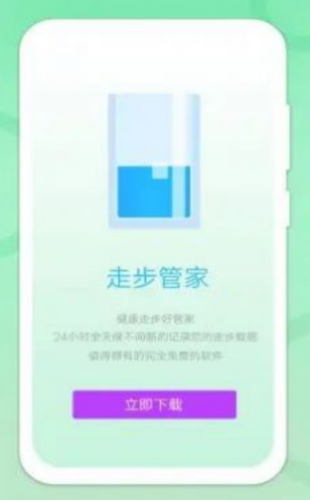1649829972814162.png 走步管家app