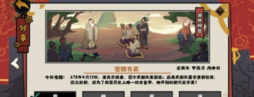 1649835354790161.png 无悔华夏4.13渔樵问答答案有那些