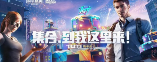 和平精英三周年萌宠获取流程一览