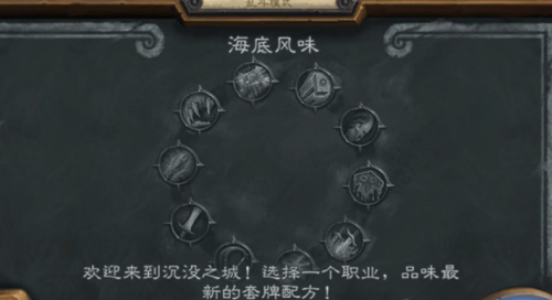 1649929443968988.png 炉石传说海底风味乱斗卡组搭配介绍