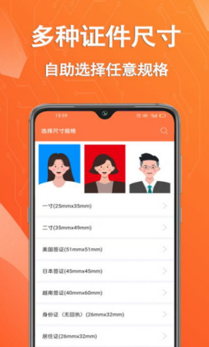 拍摄证件照片app