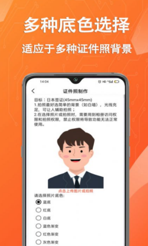 拍摄证件照片app