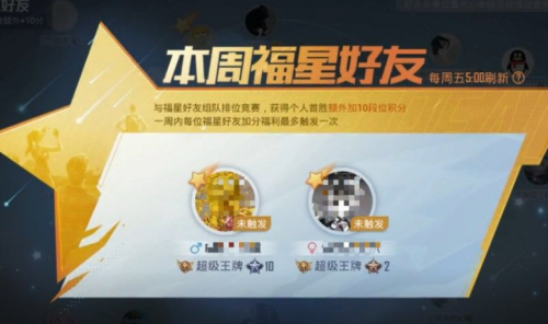 1650098259125971.png 和平精英福星好友作用介绍