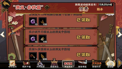 无悔华夏春秋演义快速过关技巧