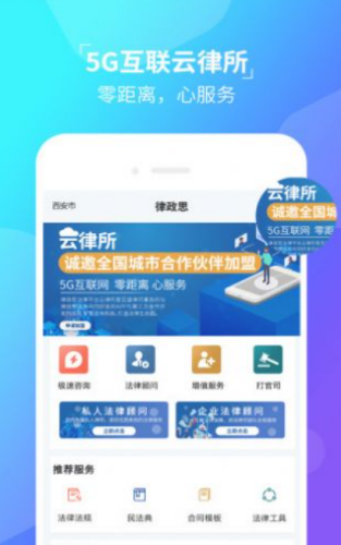 1650102254282214.png 律政思app