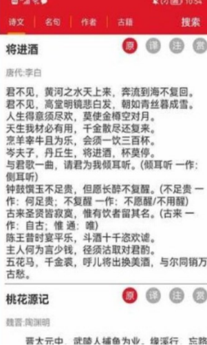 天天古诗app
