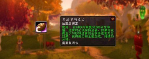 1650359788670974.png 魔兽世界复活节巧克力兑换奖励流程