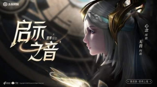 1650446441701690.png 王者荣耀露娜新皮肤启示之音价格介绍