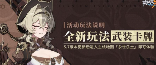 崩坏3武装卡牌搭配玩法一览