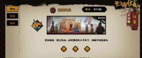 无悔华夏韩信北伐通关攻略