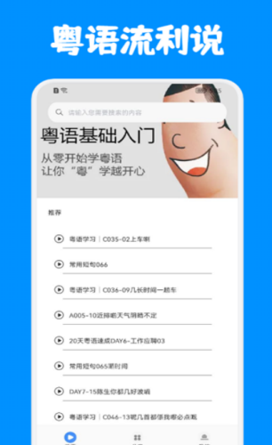 1650625205290628.png 粤语优学app