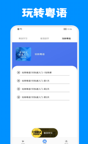 1650625209249652.png 粤语优学app