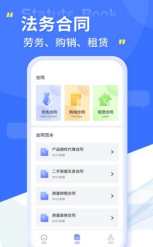 1650713736674303.png 智慧小法典app
