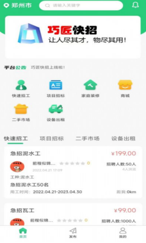 巧匠快招app