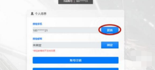 1650869218349021.png 深空之眼绑定手机号更换流程介绍