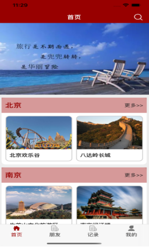 1650870903268529.png 风帆旅行app
