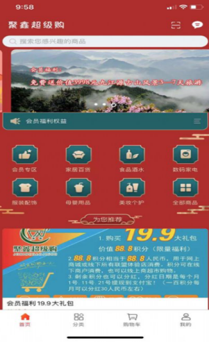 聚鑫超级购app