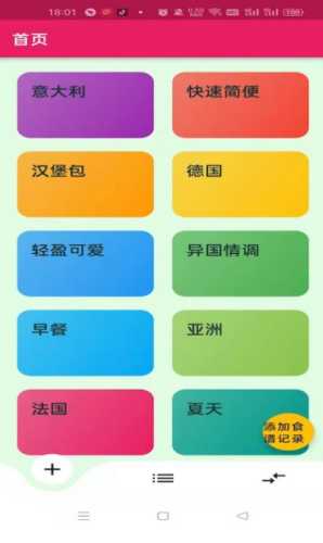 1650971038915798.png 蛋播食谱app