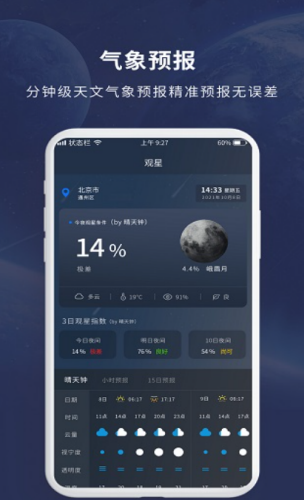 1650972439525146.png 天文大师app
