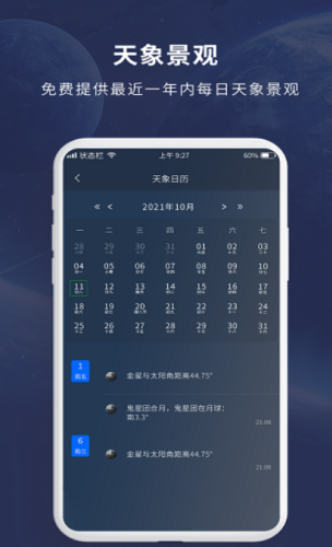 1650972443495633.png 天文大师app