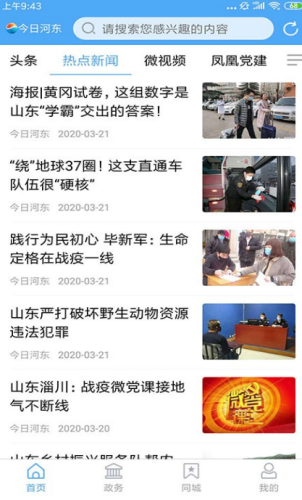 今日河东app