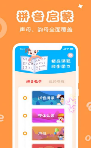 拼音学习免费app