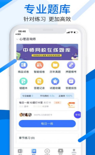 中师网校app