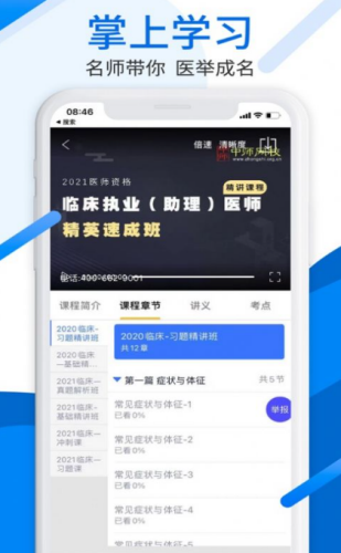 中师网校app