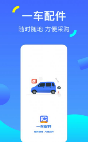 1651138108714701.png 一车配件app