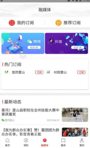 1651226039801034.png 指尖雷山app
