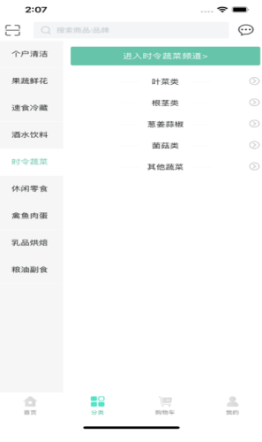 1651561873280040.png 蔬果优选app