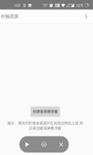 1651563526781535.png 柠柚录屏app