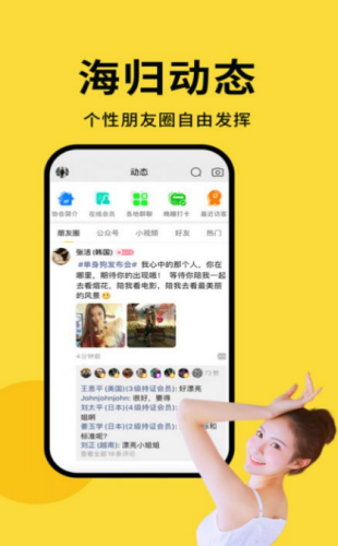 1651747197968637.png 海归直聘app