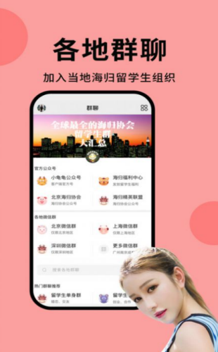 1651747201577265.png 海归直聘app
