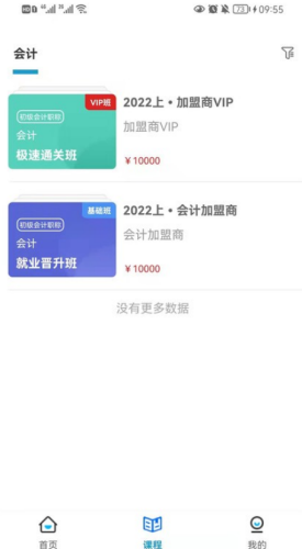启鸣好学app