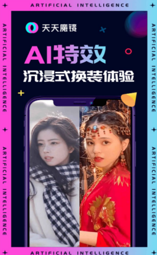 天天魔镜app