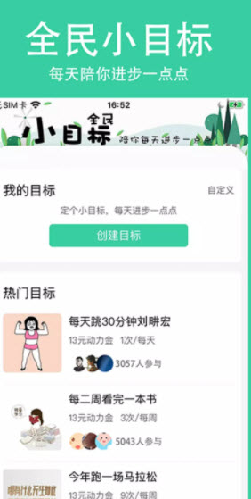 1654590833921989.jpg 全民小目标app