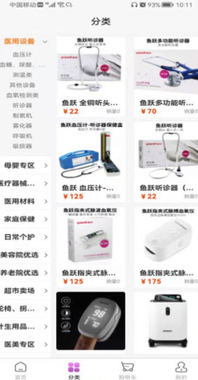 1654752825599827.jpg 优医械app