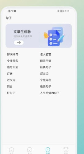 一言一句app